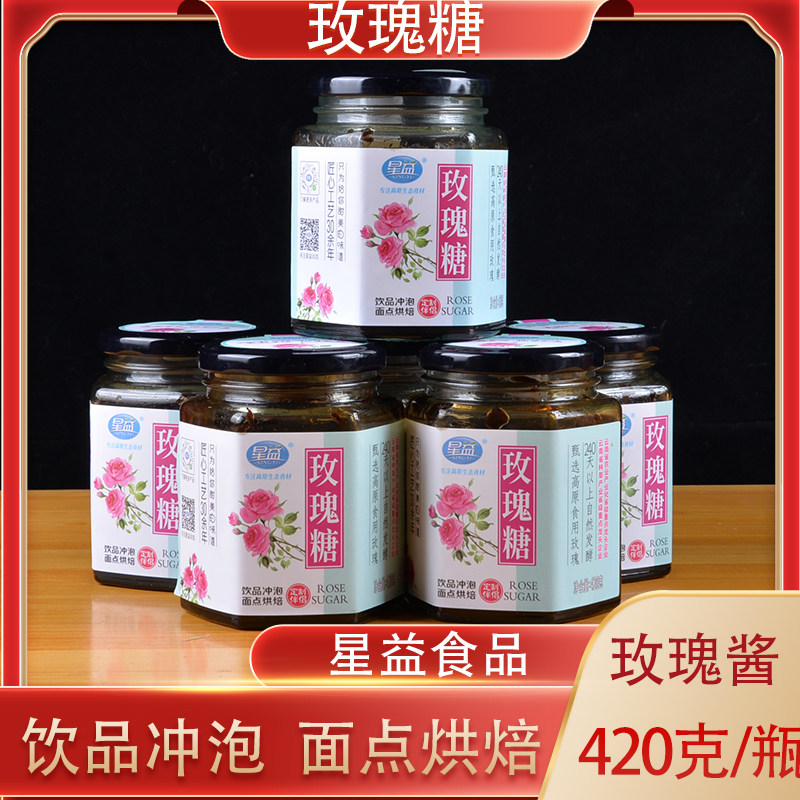云南玫瑰花酱星益玫瑰糖420g玫瑰酱冷饮小吃调味烘焙冰粉调料瓶装