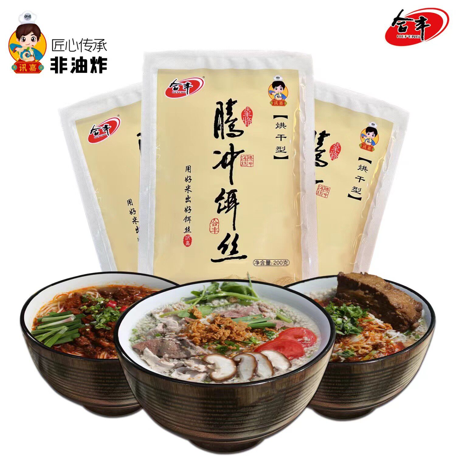 合丰干饵丝保山特产烘干形