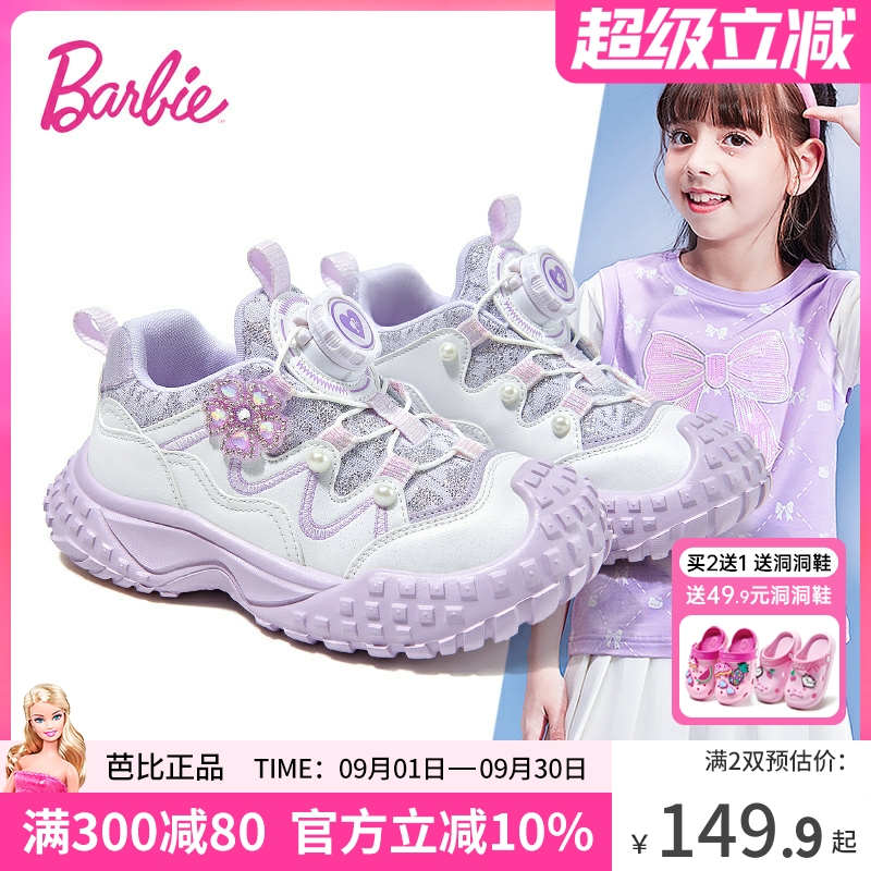 芭比童鞋女童运动鞋2025新款秋季软底防滑跑步鞋休闲鞋儿童老爹鞋