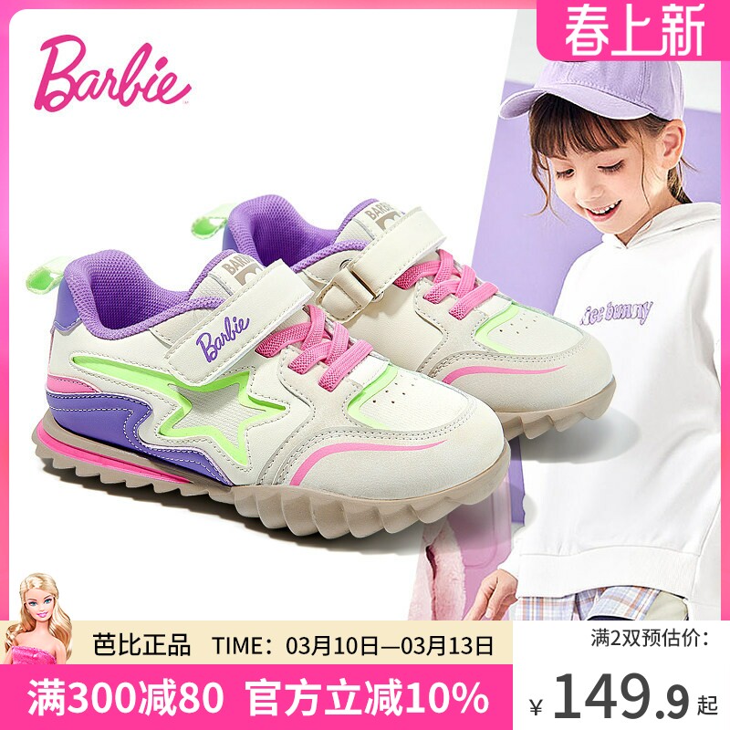 芭比童鞋女童运动鞋2026新款春季薄底休闲鞋女孩德训鞋儿童鞋子女