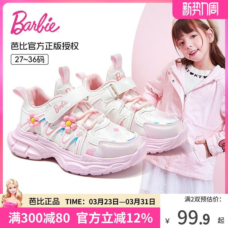 芭比童鞋女童鞋子2026新款春夏透气网面鞋休闲鞋儿童运动鞋跑步鞋