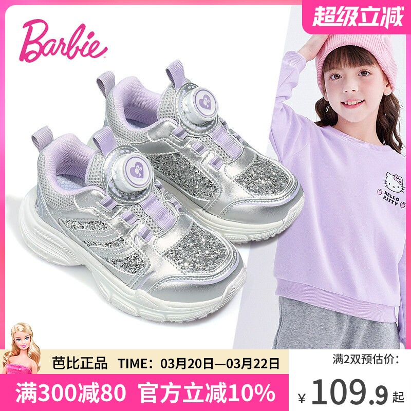 芭比童鞋女童运动鞋2026新款春季软底旋纽扣休闲鞋儿童跑步鞋子女