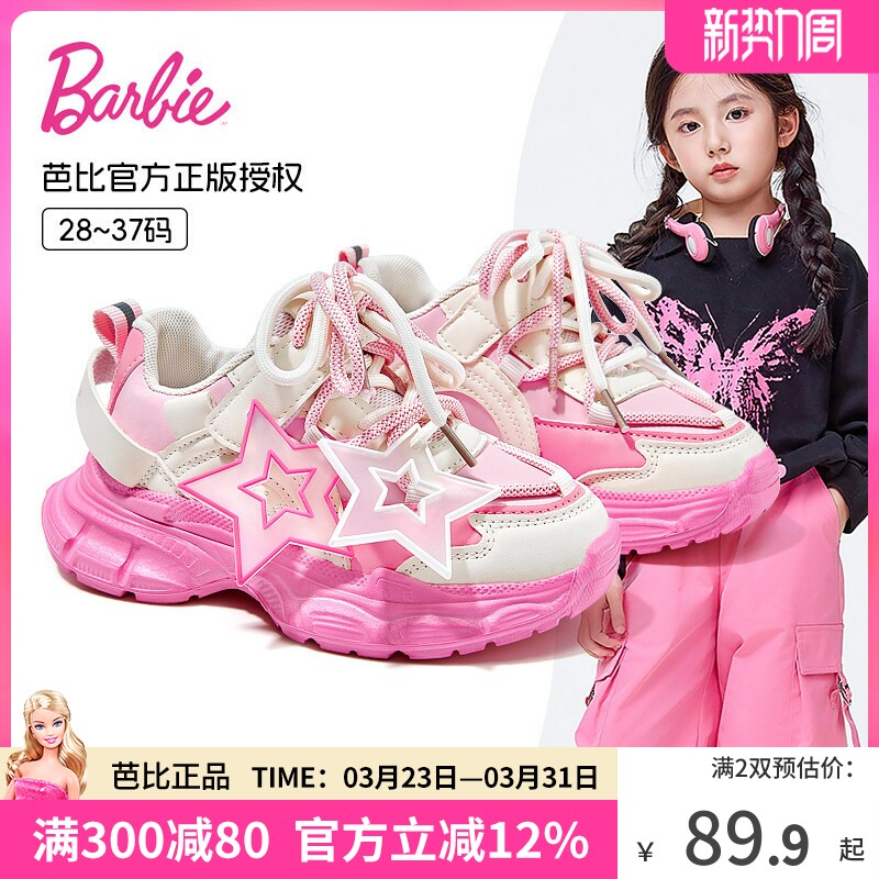 芭比童鞋女童运动鞋2026新款春秋软底轻便休闲鞋儿童跑步鞋老爹鞋