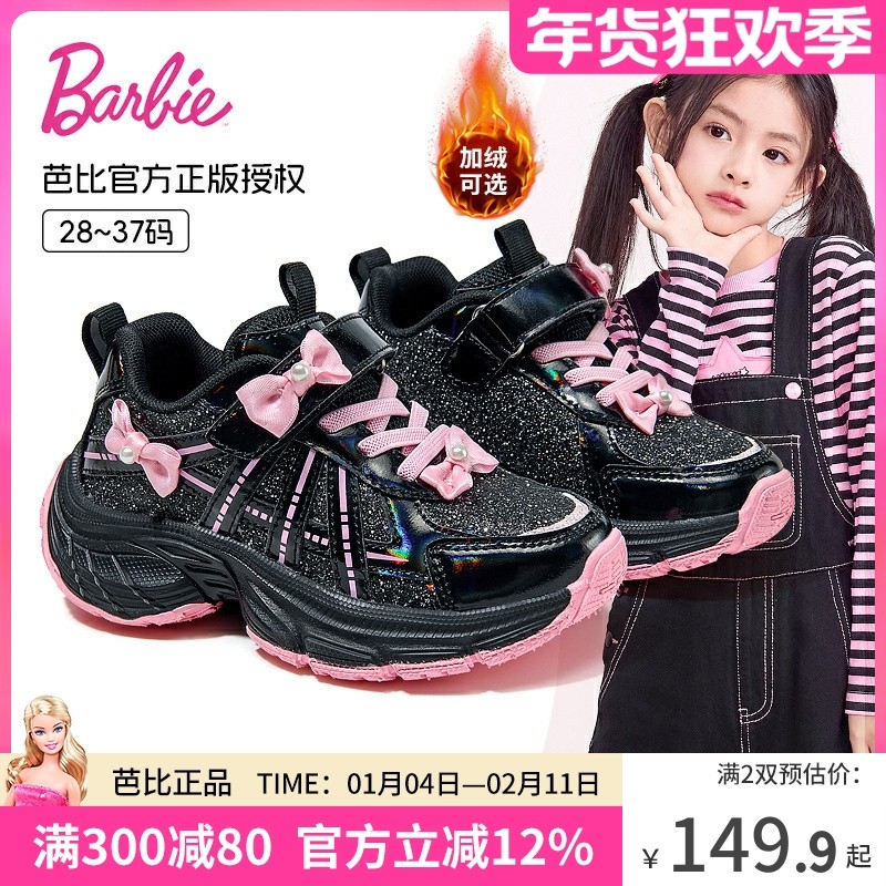 芭比童鞋女童鞋子2025新款秋冬加绒二棉休闲鞋运动鞋儿童老爹鞋子,童鞋/婴儿鞋/亲子鞋,运动鞋,淘宝优惠券,粉丝福利购,淘宝优惠卷