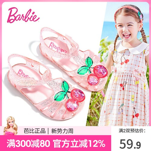 芭比女童凉鞋沙滩鞋儿童果冻鞋