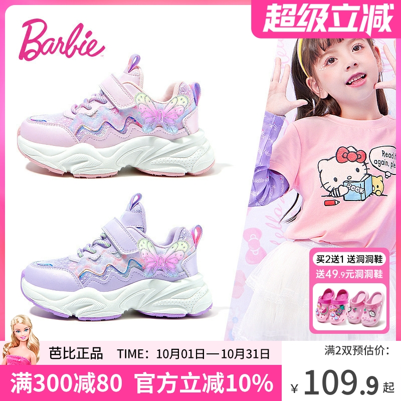 芭比时尚休闲女童户外运动鞋