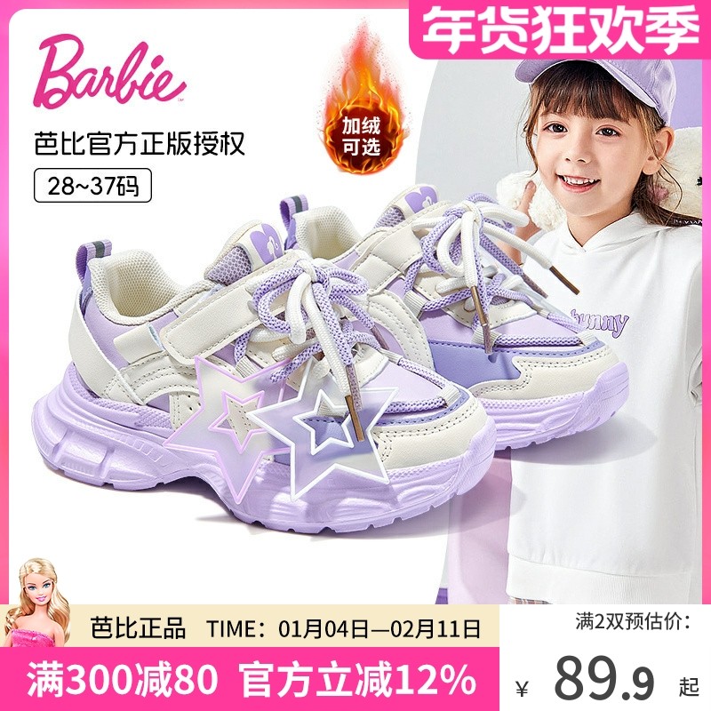 芭比童鞋女童运动鞋2025新款秋冬加绒二棉中童鞋休闲鞋儿童老爹鞋,童鞋/婴儿鞋/亲子鞋,运动鞋,淘宝优惠券,粉丝福利购,淘宝优惠卷