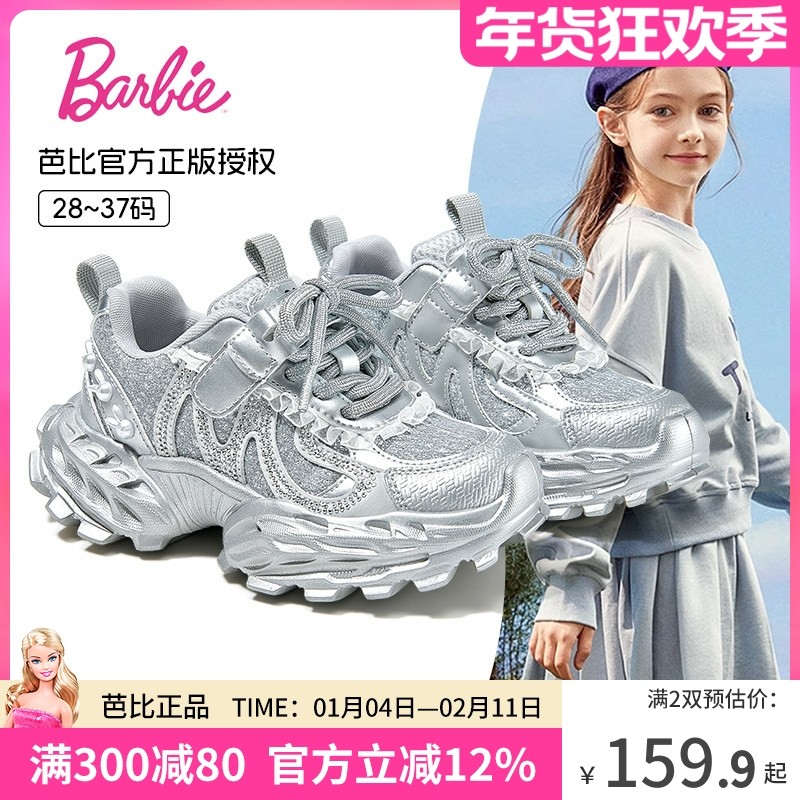芭比童鞋女童运动鞋2026新款春季软底银色公主休闲鞋子儿童老爹鞋,童鞋/婴儿鞋/亲子鞋,运动鞋,淘宝优惠券,粉丝福利购,淘宝优惠卷