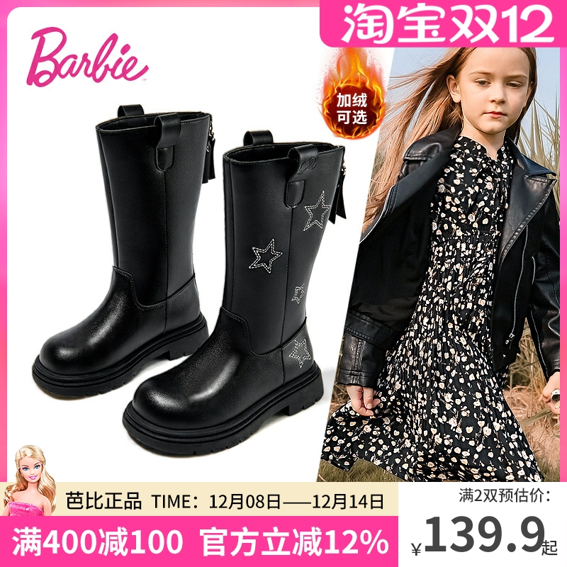 芭比童鞋女童冬季时尚时尚高筒靴