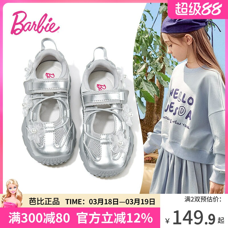 芭比童鞋女童运动凉鞋2026新款春夏女孩软底休闲鞋儿童公主鞋薄款