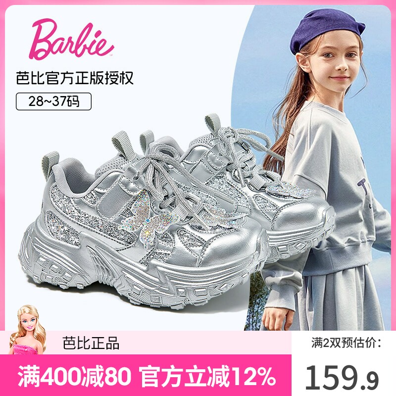 芭比童鞋女童运动鞋2026新款春季中大童时尚休闲鞋子儿童老爹鞋女