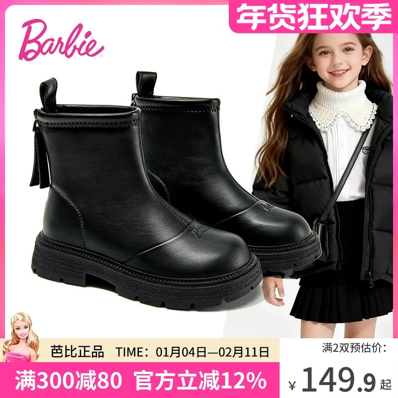 芭比童鞋女童靴子2025冬季新款黑色加绒英伦切尔西短靴儿童马丁靴,童鞋/婴儿鞋/亲子鞋,皮靴,淘宝优惠券,粉丝福利购,淘宝优惠卷