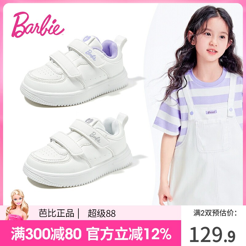 芭比女童2026秋季百搭小白板鞋