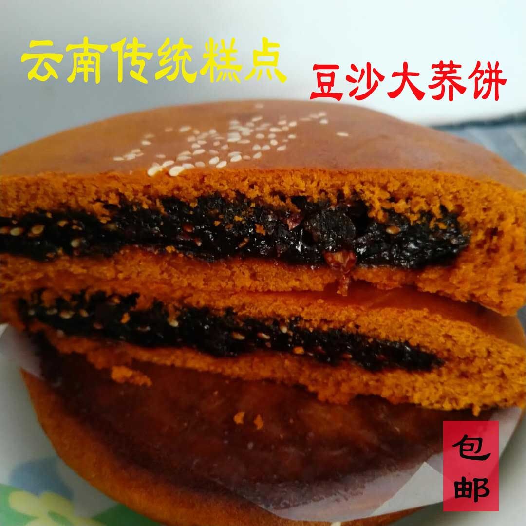包邮云南特产传统糕点荞三香600g