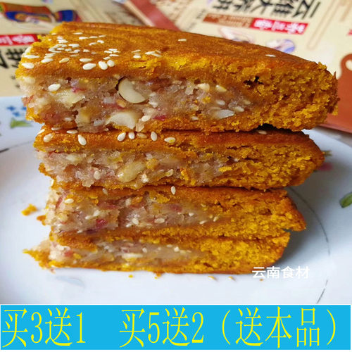 1袋包邮云南特产云维大荞饼大饼子荞三香月饼苦荞大粑粑荞饼300g