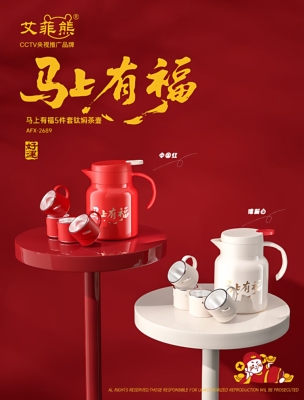 艾菲熊马上有福焖茶壶套装保温壶