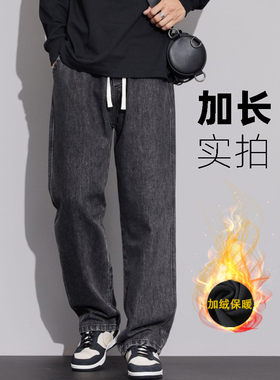 【裤长110-115cm】加绒秋冬厚款190高个子牛仔裤男宽松直筒青少年
