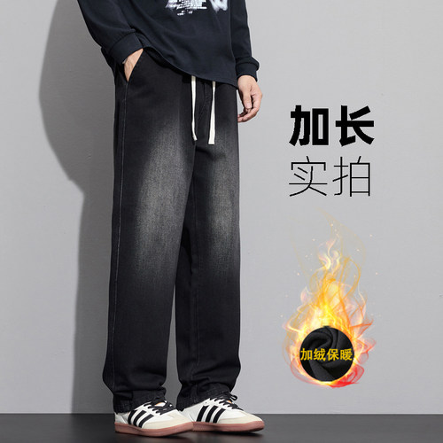 【裤长110-115cm】冬加绒超高个子加长版牛仔裤男宽松直筒青少年