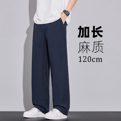 【裤长120cm】夏季薄款莱赛尔190高个子加长版裤子男青少年直筒裤