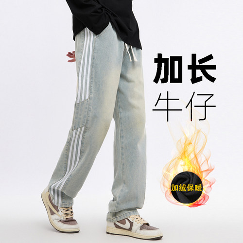 【裤长110-115cm】秋冬加绒190高个子加长牛仔裤男青少年直筒裤