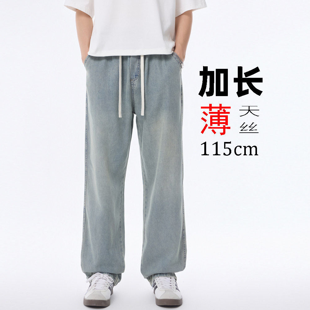 【裤长115cm】夏薄垂感加长裤子男宽松直筒休闲裤长腿男裤莱赛尔