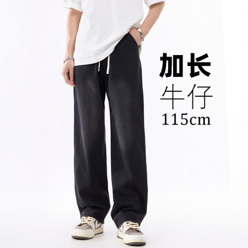 【裤长115cm】初秋四季款190高个子加长版牛仔裤男宽松直筒青少年