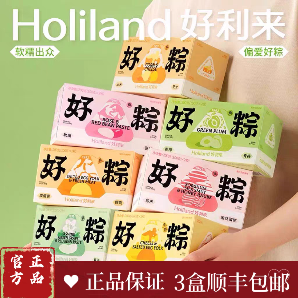好利来高端粽子端午小盒多款多味甜味咸味蛋黄玫瑰红糖全国发顺丰