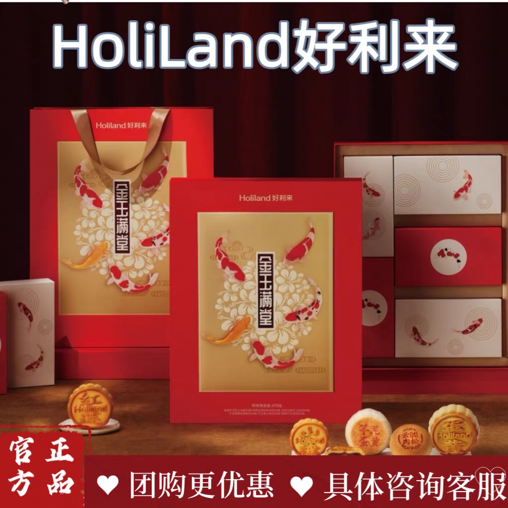 好利来月饼礼盒顺丰包邮团购优惠