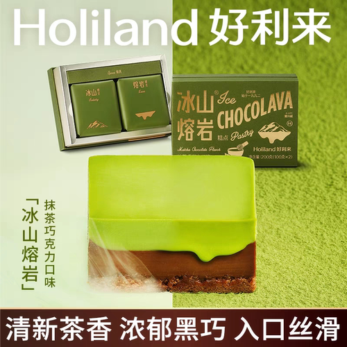 好利来冰山熔岩礼盒入口即化甜品