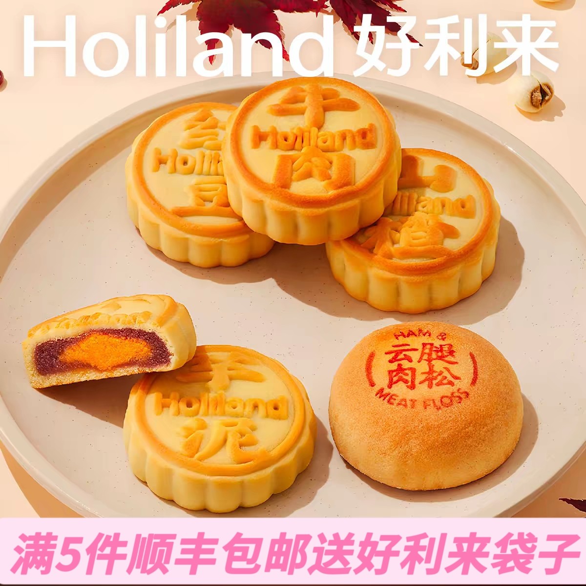 好利来月饼散装蛋黄红莲果仁奥巧生日/节日蛋糕