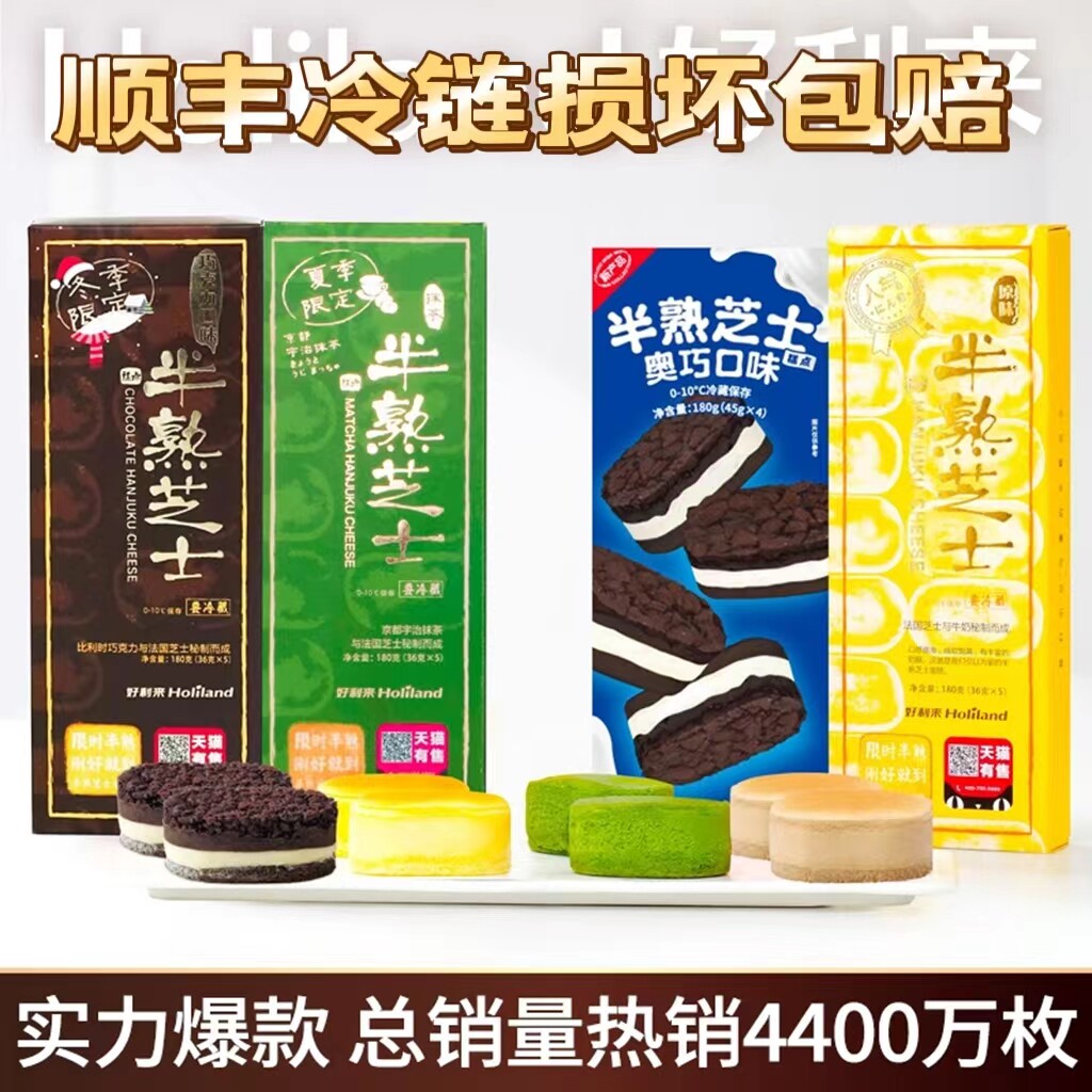 好利来半熟芝士蛋糕多种口味网红小糕点早餐下午茶点心原味双莓味