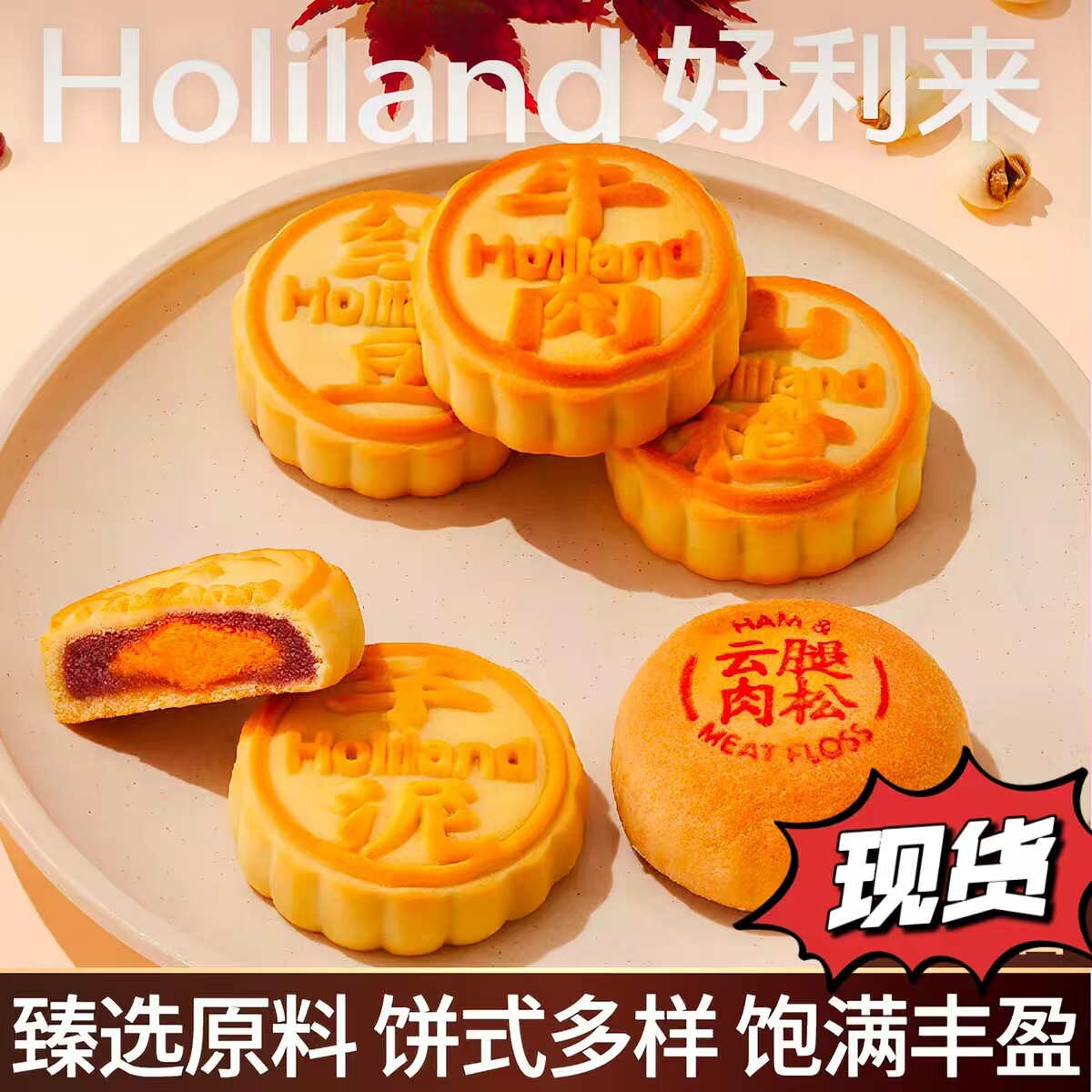 好利来月饼散装满五件顺丰包邮