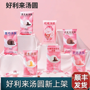 2026年现货好利来汤圆礼盒红糖巧克力玫瑰奥巧全国顺丰运