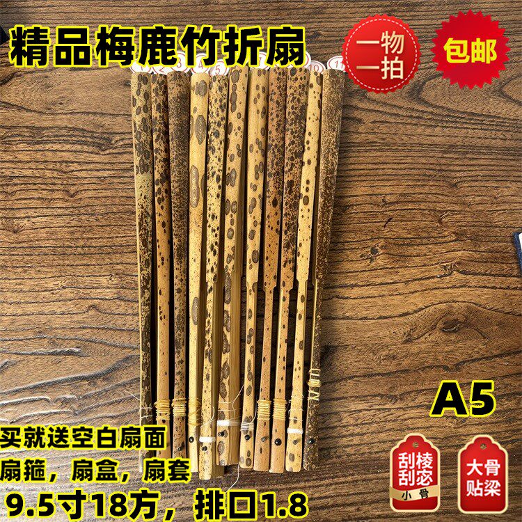 【刘立华工作室】9.5寸18方精品 刮棱刮宓 贴梁包邮 梅鹿竹 折扇A