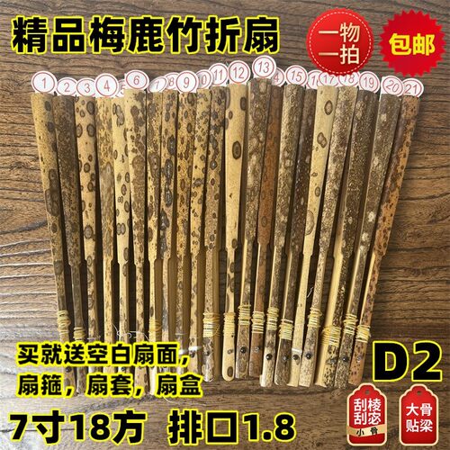 【刘立华工作室】7寸18方 贴梁刮棱刮宓 花纹清晰梅鹿折扇D2