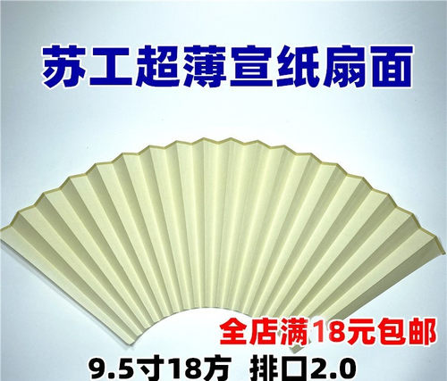 7、8、9.5寸苏工超薄宣纸扇面