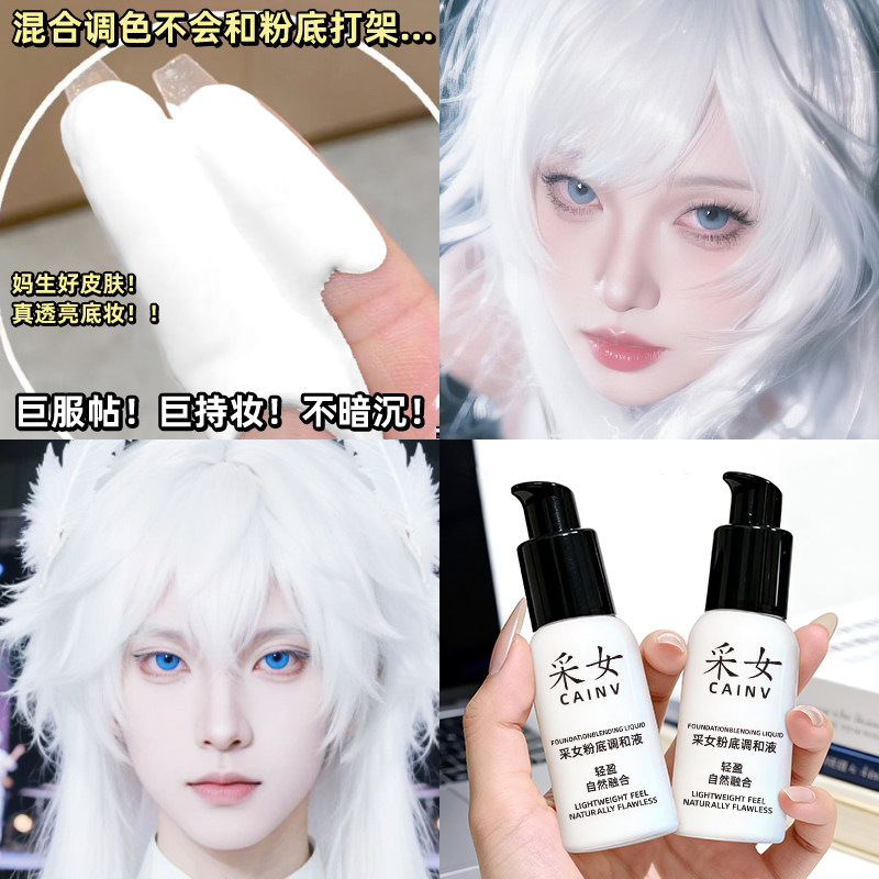 纯白粉底液调和液采女滋润保湿图片