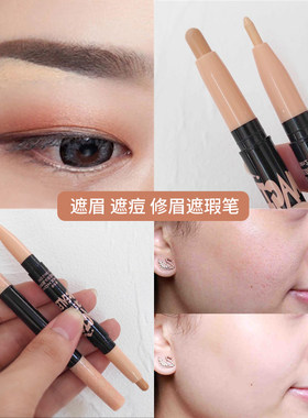 修眉笔遮瑕笔眉毛专用修饰笔神器眉部纹绣遮瑕膏画眉遮盖斑点痘印
