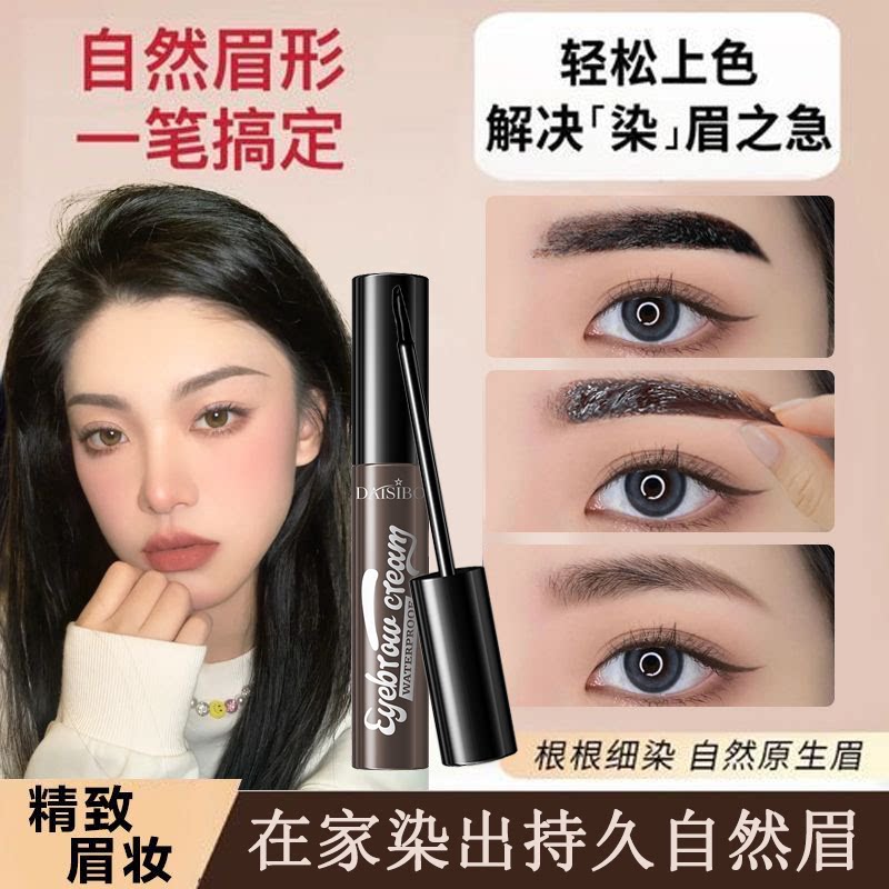 撕拉染眉膏眉胶半永久浅色防水防汗持久不晕染红棕色黑色自然灰色