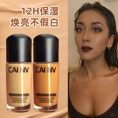 粉底液小麦色古铜色采女