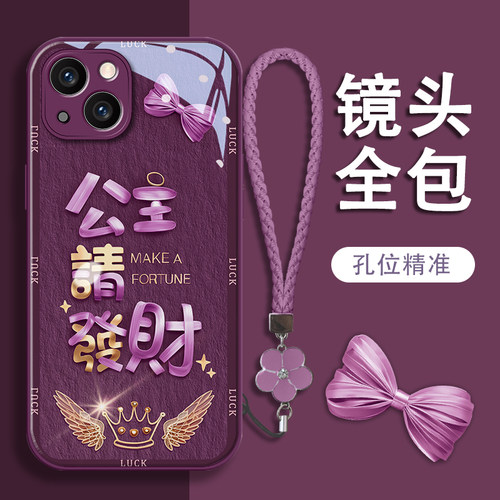 苹果15公主请发财女款手机壳