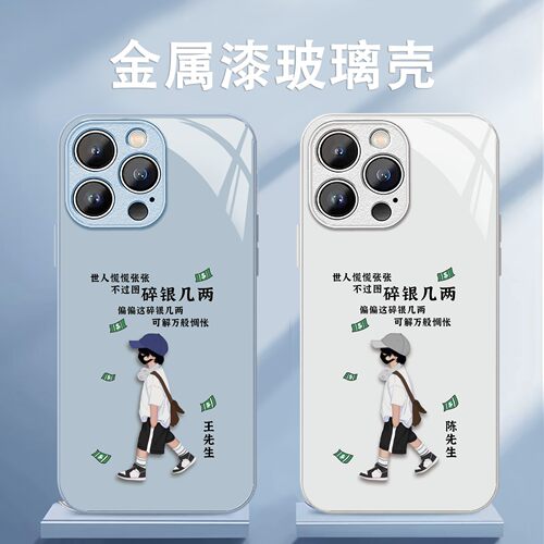 碎银几两定制情侣手机壳