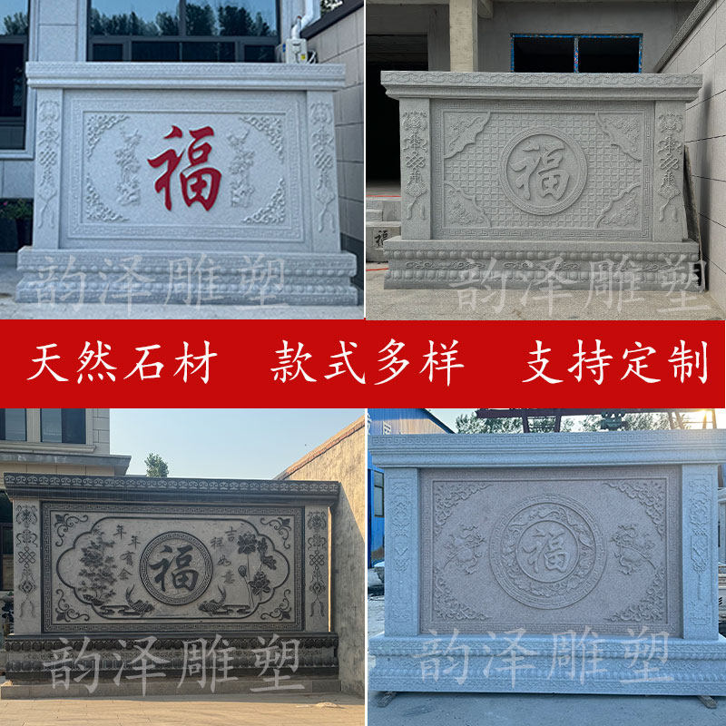 石雕影壁墙大理石照壁迎宾墙中式庭院别墅浮雕壁画背景墙福字墙