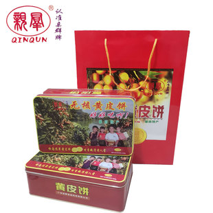 广东云浮特产食品传统糕点郁南无核黄皮饼两盒1080克包邮