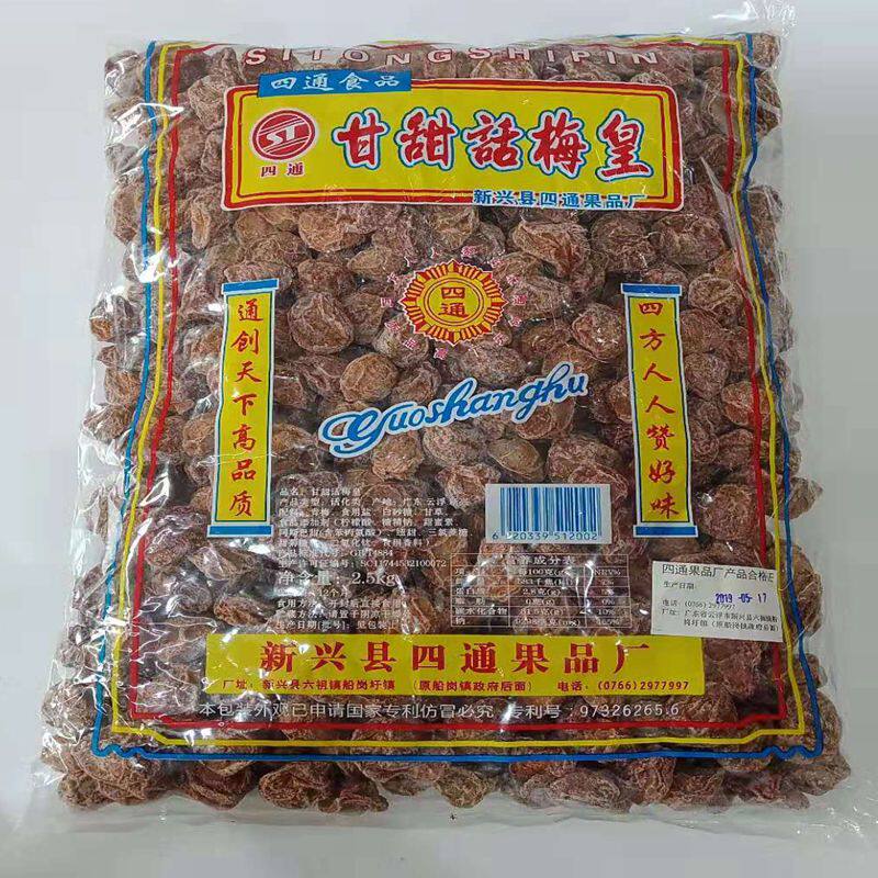 新兴特产甘甜话梅皇冲泡话梅肉果干 甘甜话梅休闲零食凉果5斤装包