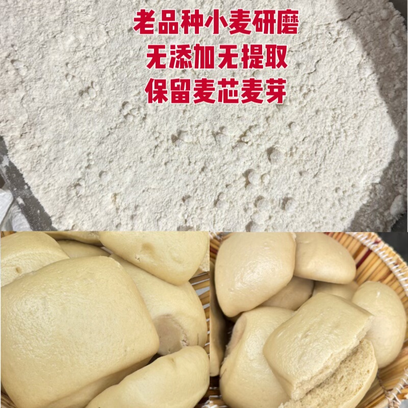 无添加自磨面粉5斤包邮