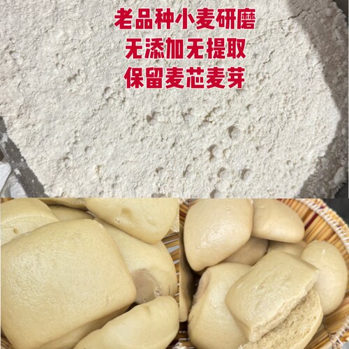 无添加自磨面粉5斤包邮