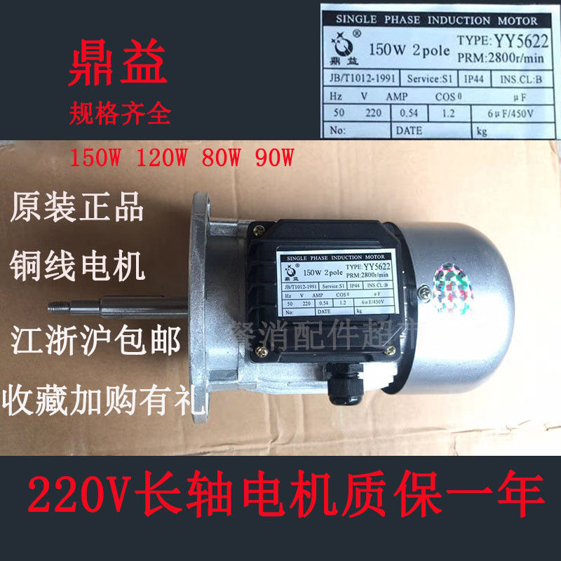 鼎益电机150W80w90w长轴干热收缩风机马达风扇YY5622/YY5612高温