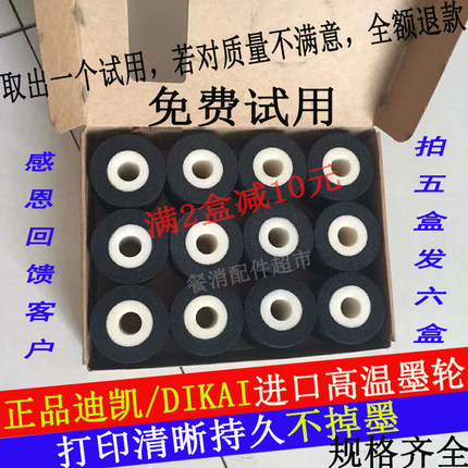 高温黑色进口固体墨轮包装机迪凯1100打码机NY805油DIKAI配件封口