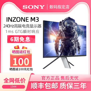 INZONE 游戏电脑显示器27寸240Hz显示屏幕低蓝光IPS 索尼 Sony